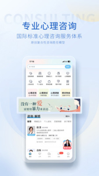 心理咨询壹点灵app客户版展示图5