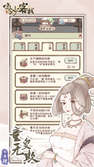 鸣沙客栈内置修改版展示图2