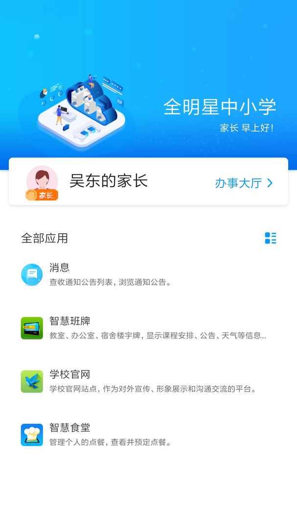智慧校园通app展示图1