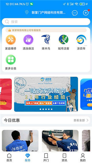 联掌门户app最新客户端展示图2
