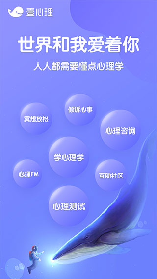 壹心理app安卓手机版展示图1