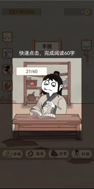 重生之看书成帝免广告版展示图1