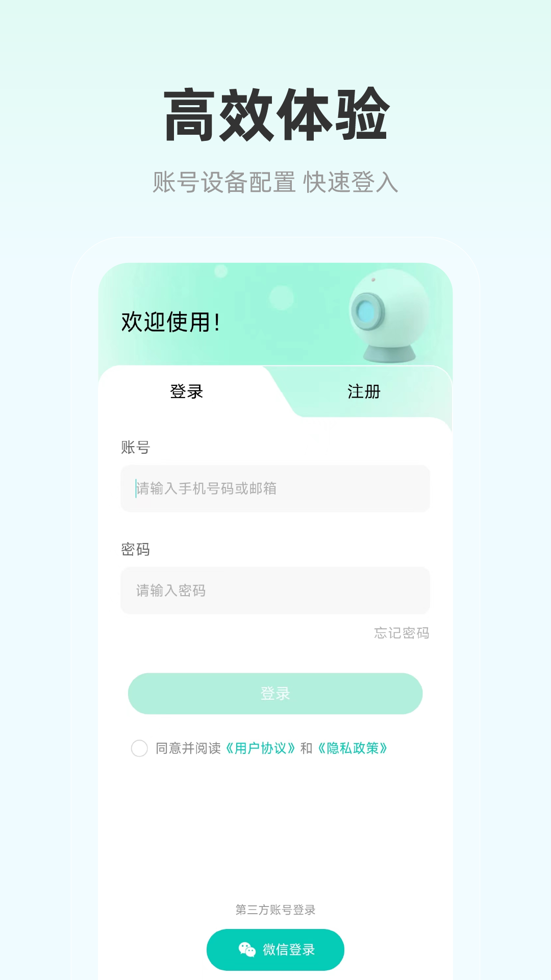 影腾智联app展示图1
