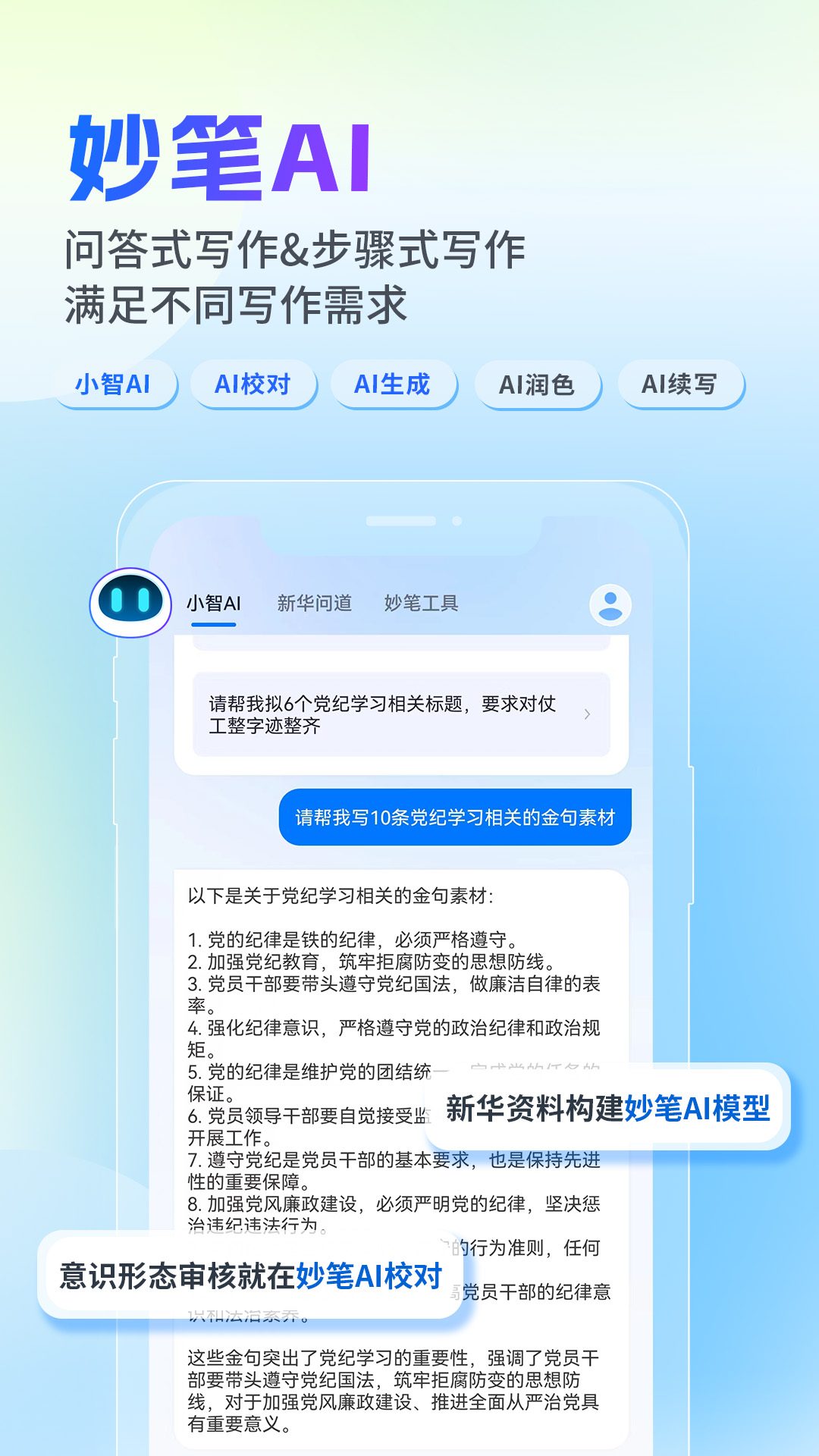 新华妙笔展示图3