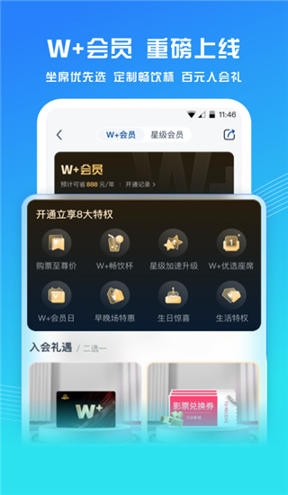 万达电影app2024新版展示图4