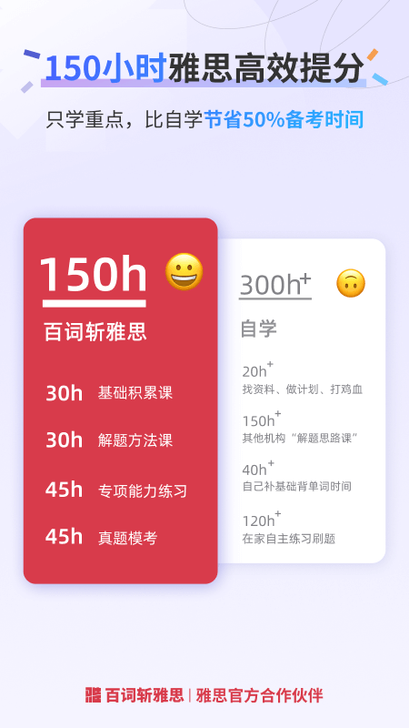 百词斩雅思app展示图1