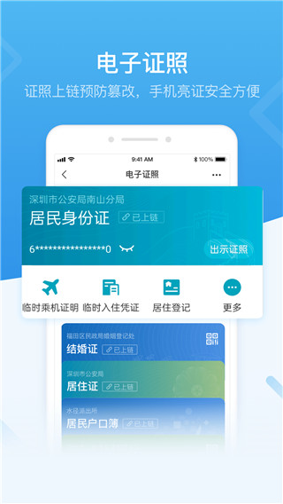 i深圳app手机正版展示图4