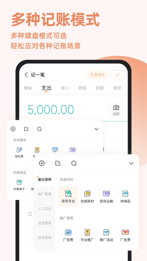随手记app自动记账展示图3