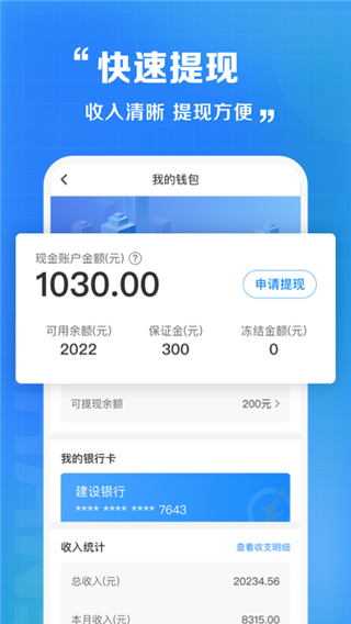 闪送员app骑士版展示图4
