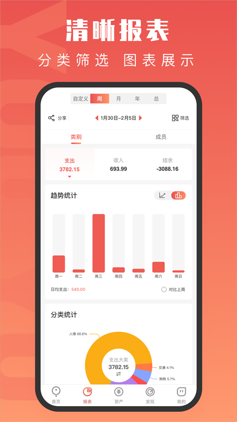 有鱼记账app无广告新版展示图3