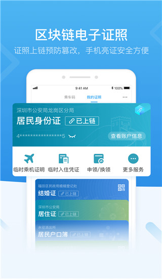 深圳人社app官方客户端展示图3