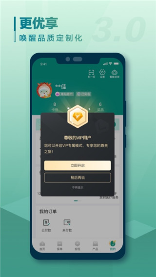 国寿e宝app官方版展示图3