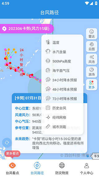 实时台风路径app专业版展示图5