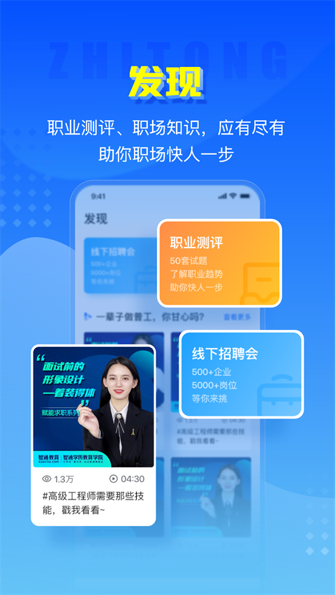 智通人才网app手机正版展示图5