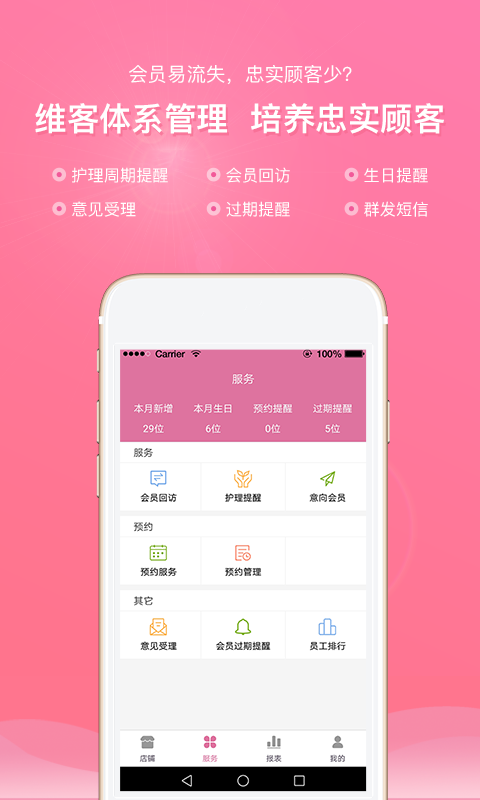 店来客美业通展示图2