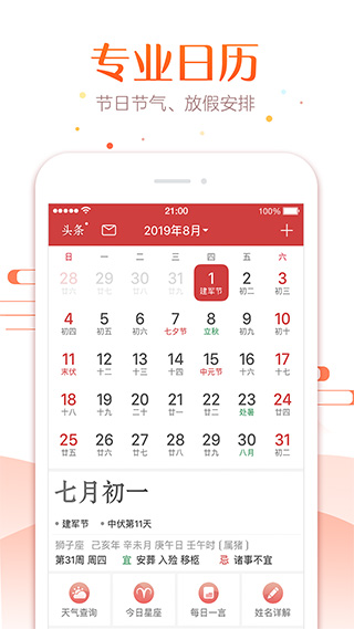 万年历app2024新版本展示图1