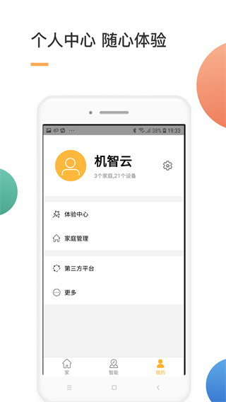 智家app免注册版展示图2