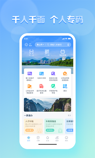 慧黄山App手机正式版展示图3