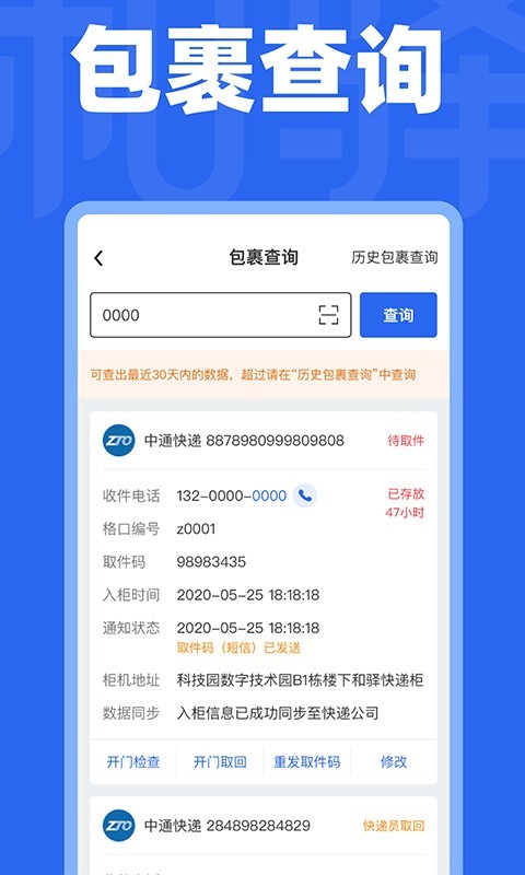 和驿管家app展示图3