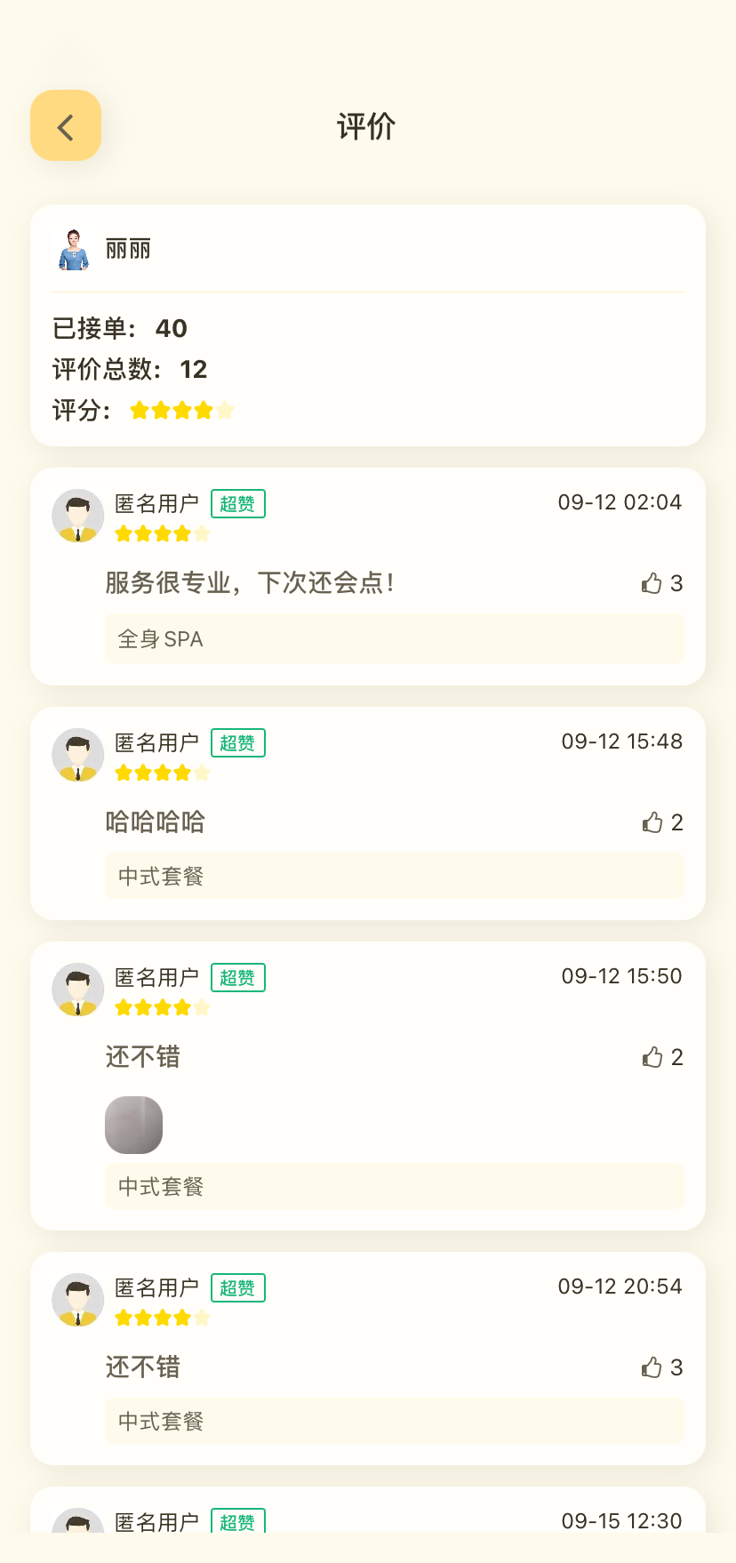当约技师端展示图3