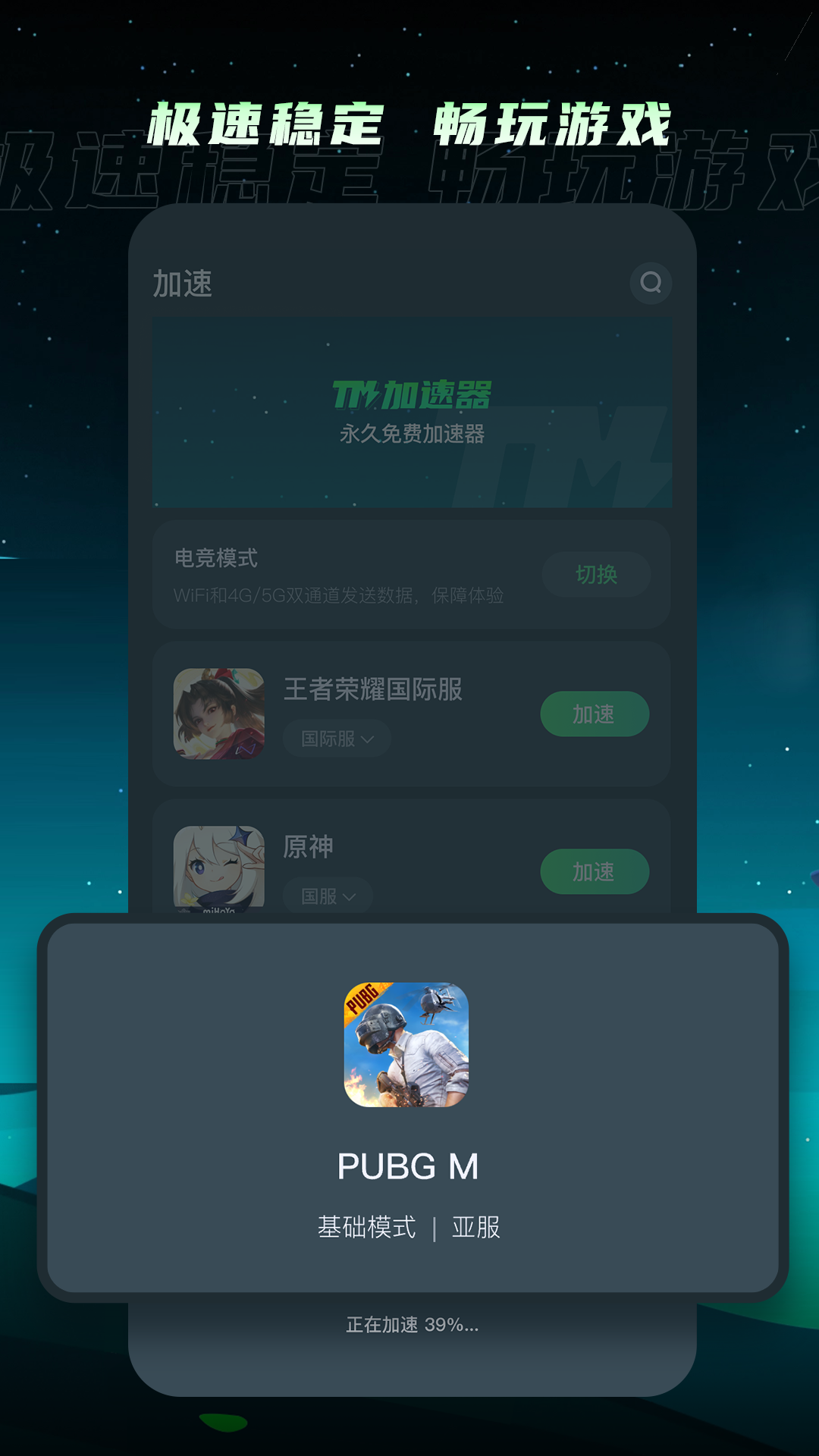 TM加速器展示图3