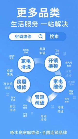 啄木鸟家庭维修app新春安卓版展示图1