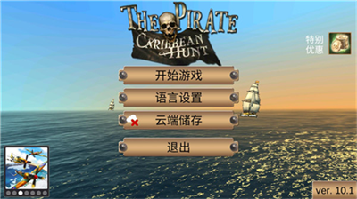 加勒比海盗亨特中文汉化版展示图1