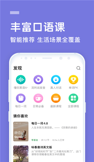 流利说英语appVIP最新版展示图5