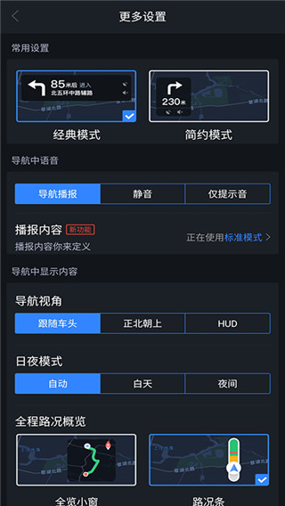 语音导航app手机版展示图4