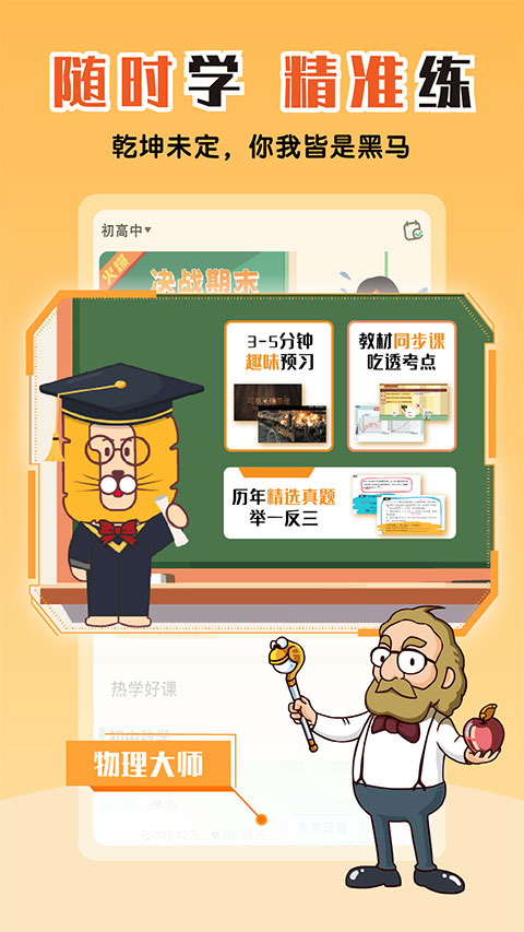 物理大师app免费版2023展示图1