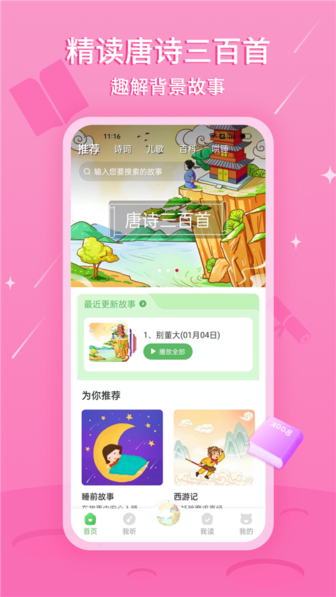 大嘴讲故事app手机版展示图2