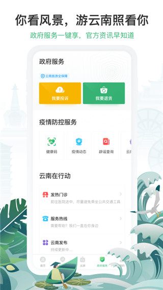 游云南app安卓版展示图5