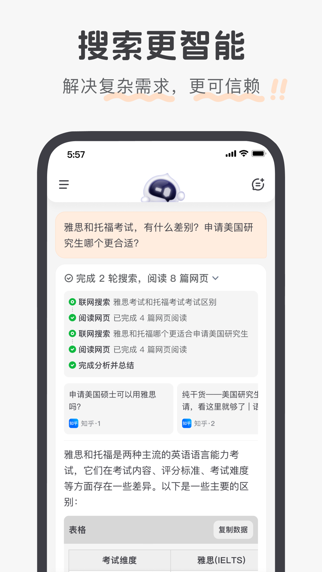 百小应展示图2