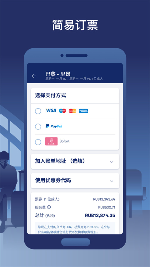 Omio app最新手机版展示图4