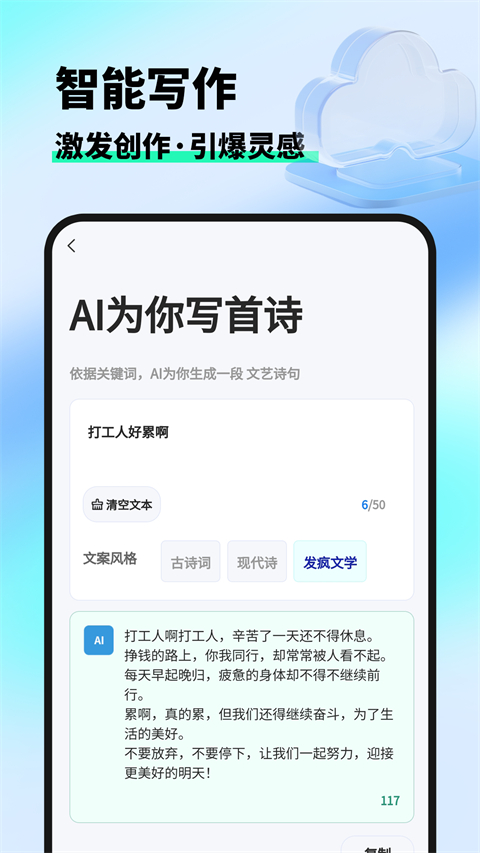 妙笔ai写作app手机官方版展示图2