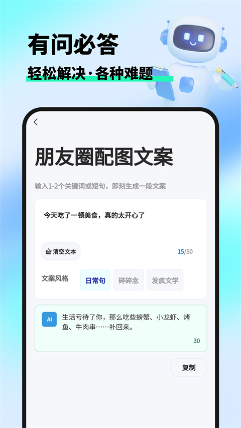 妙笔ai写作app手机官方版展示图4