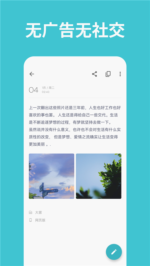 一本日记app经典记录版展示图2