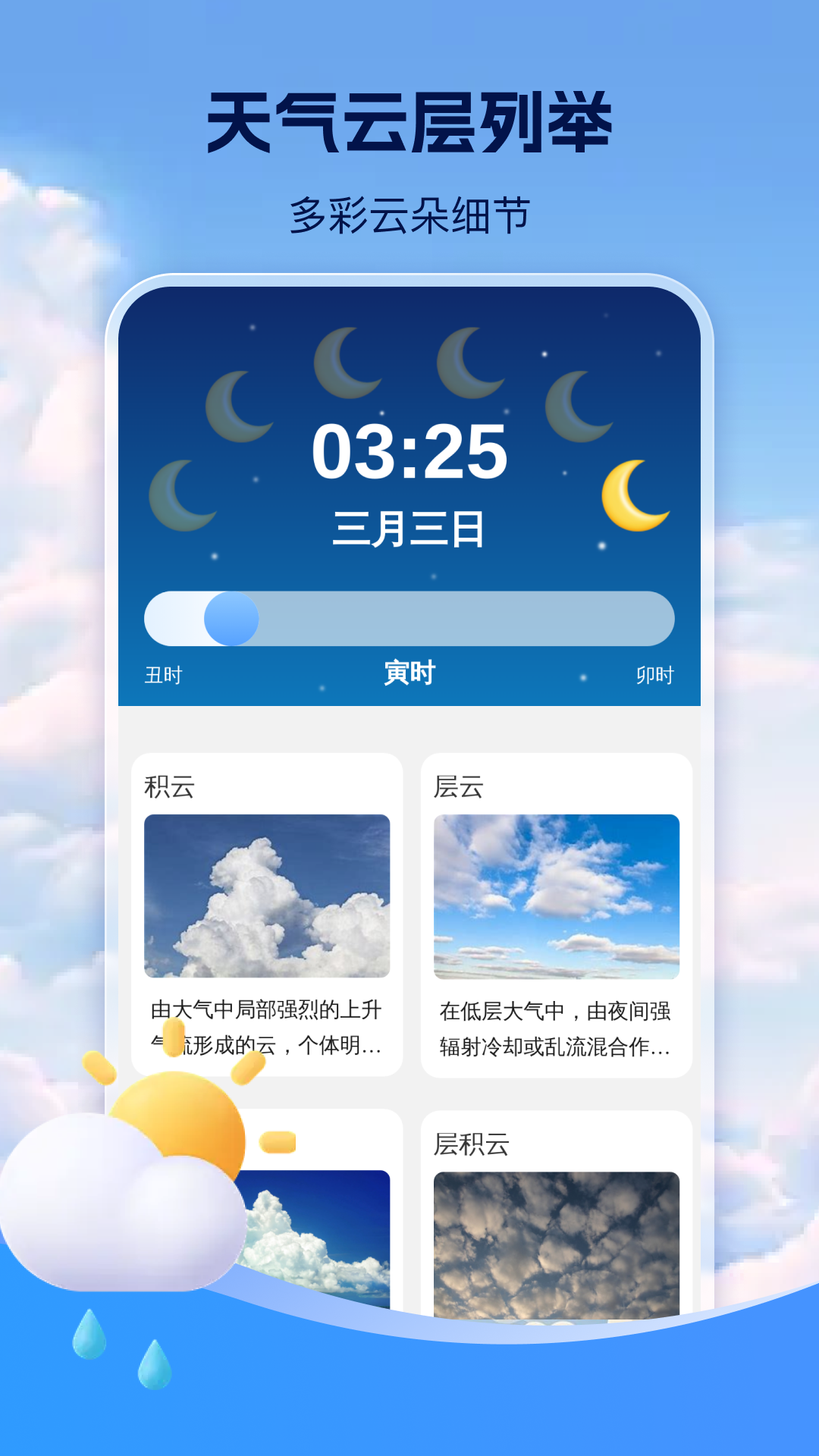 5G卫星定位天气预报展示图2