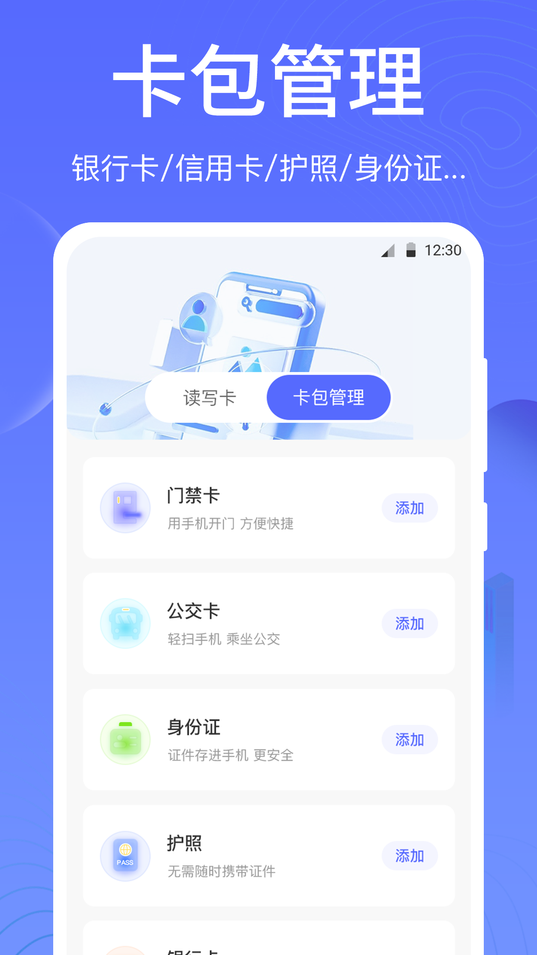 一卡通NFCapp展示图3