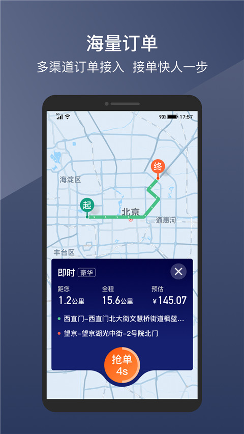 阳光出行app车主免注册版展示图1