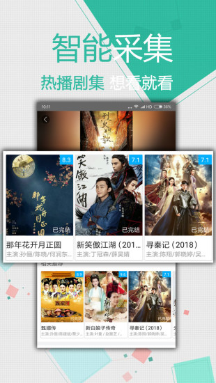 飘零影院app2023新版展示图1