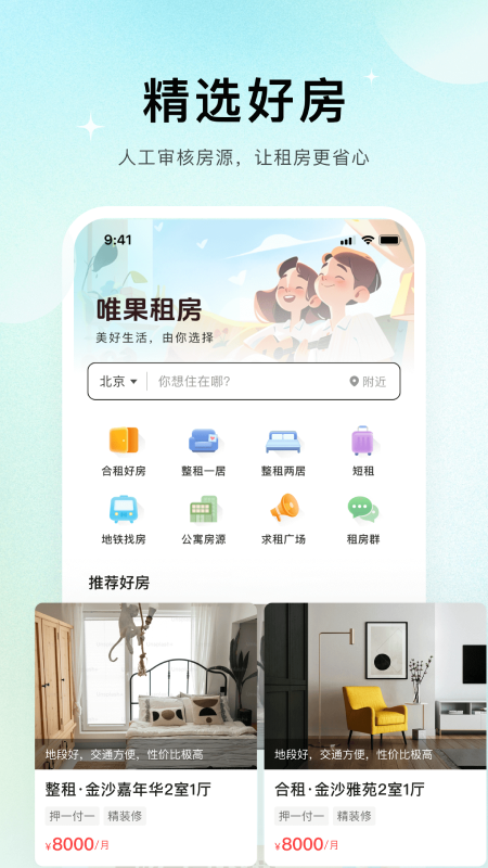 唯果租房app展示图1