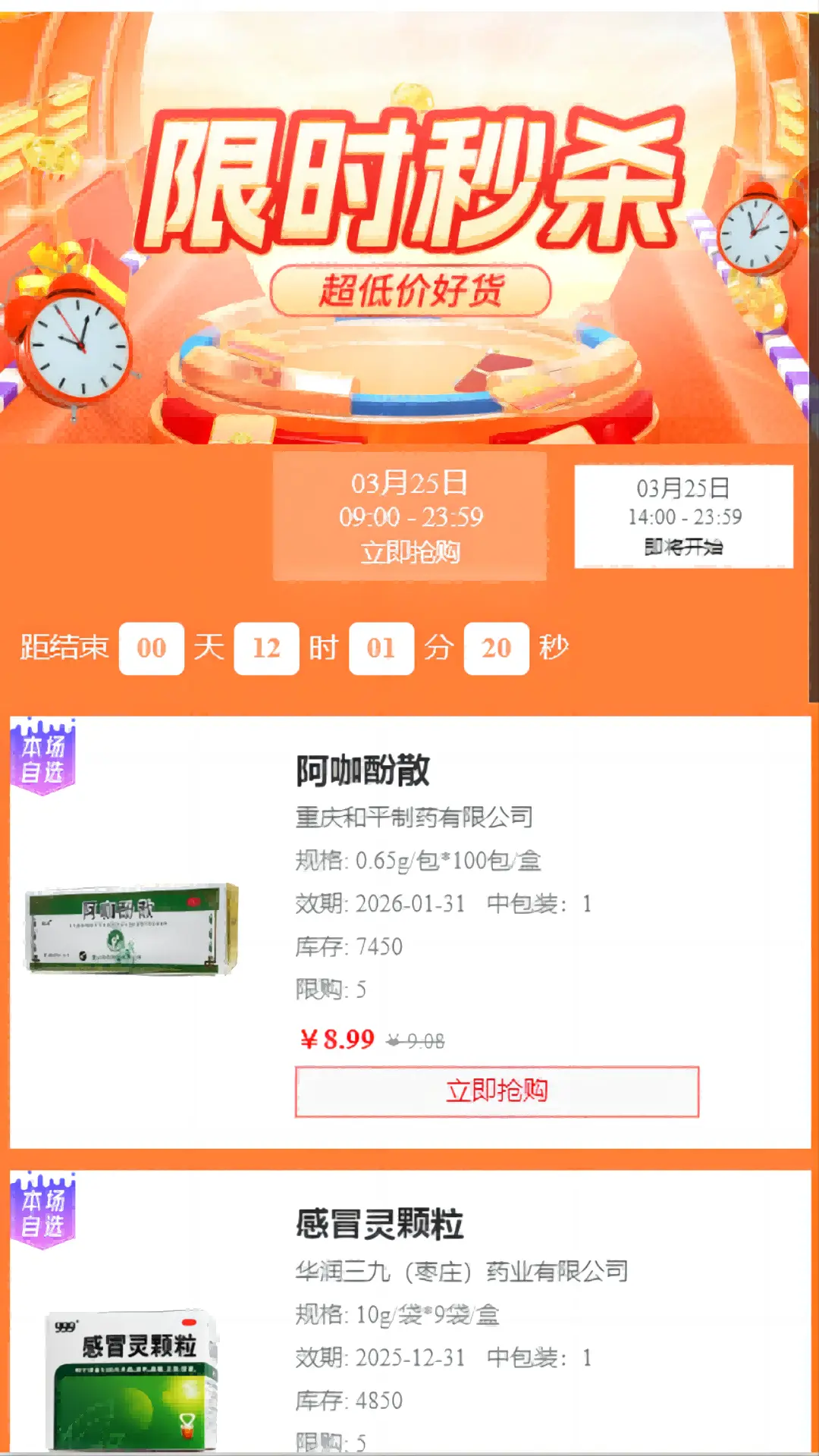 123易购医药城展示图2