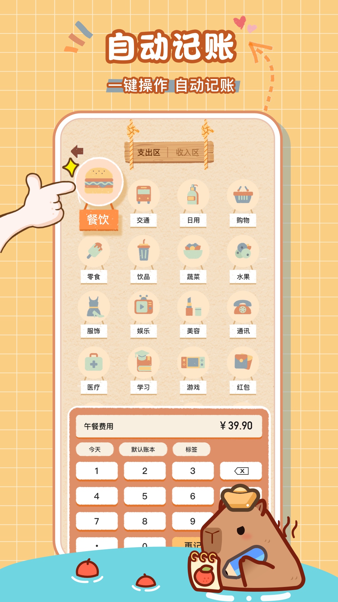 巴拉记账展示图1