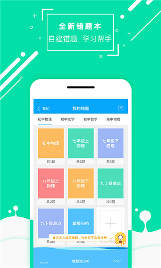 物理大师app高中版展示图1