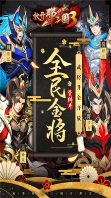 放开那三国3无限资源版展示图3