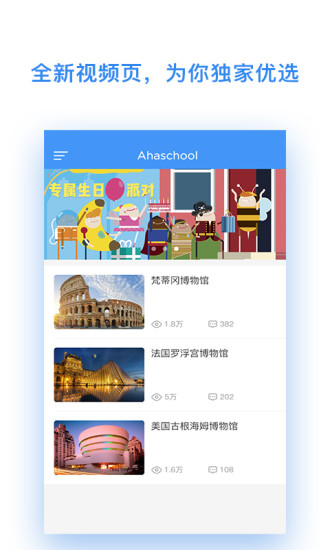 Ahaschool app手机版展示图1