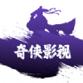 奇侠影视app最新版本下载