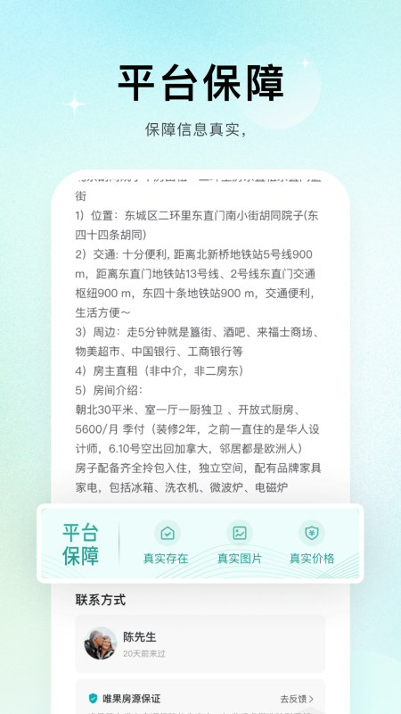 唯果租房app展示图4
