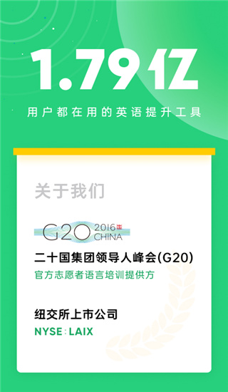 流利说英语appVIP最新版展示图1